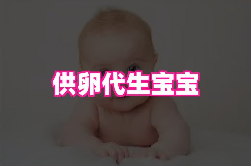 潍坊助孕网 4